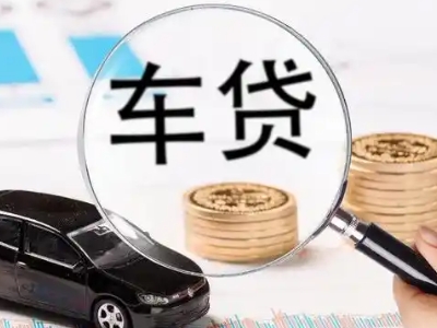大鹏车辆抵押贷款什么情况会被认定为是违规?